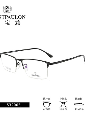 圣宝龙眼镜架 男款眼镜框圣宝龙眼镜近视眼镜框 镜架 S32005 半框