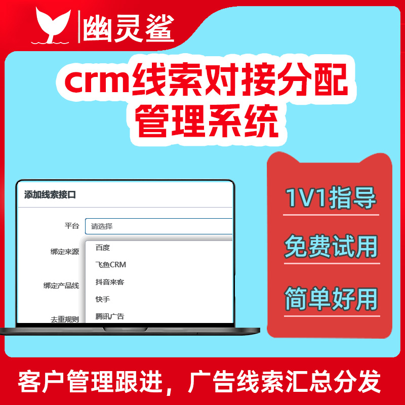 crm线索客户分配管理跟进系统