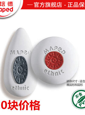 马培德小眼睛橡皮绘图511180ch价