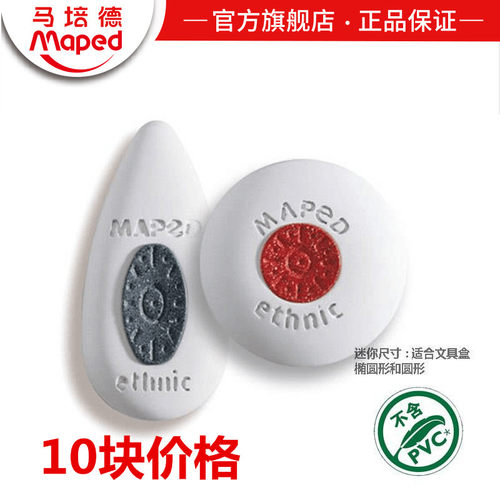 马培德小眼睛橡皮绘图511180ch价