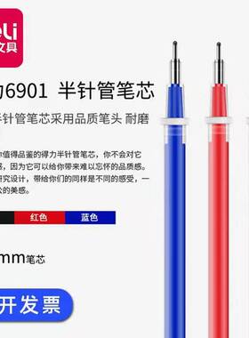 得力6901中性笔芯办公用品红色黑色学生半针管水笔替芯20支包邮价