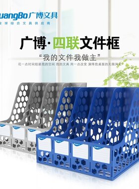 广博9399四联文件筐 文件架资料架 收纳网状文件框文件栏办公用品