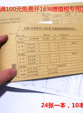 青联纸品征税扣税凭证封面201-2增值税发票抵扣联封皮正品10本价