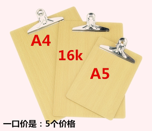 A4木板夹B5书写垫板A5菜单夹 蝴蝶夹书写板记事板夹文件夹5个价格