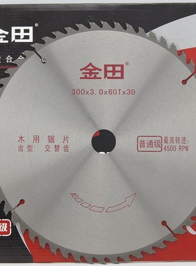 上海金田12/14/16寸普通级40/60/80/100/120齿胶合板木工锯片