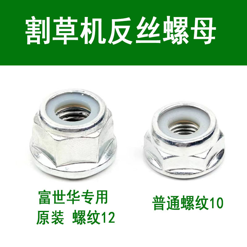 割草机左旋反丝防松滑螺母固定刀片汽油打草机配件通用