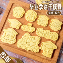 2025毕业季饼干模具 奖牌徽章开学曲奇切模教师节翻糖DIY烘焙工具