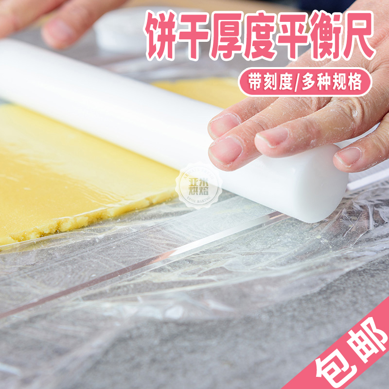 包邮 饼干平衡尺 曲奇 翻糖皮 厚度尺 饼干平整器 6mm厚 长40cm