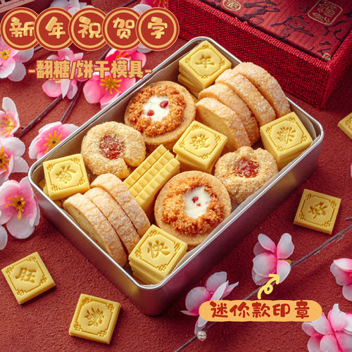 翻糖饼干模具新年文字烘焙工具