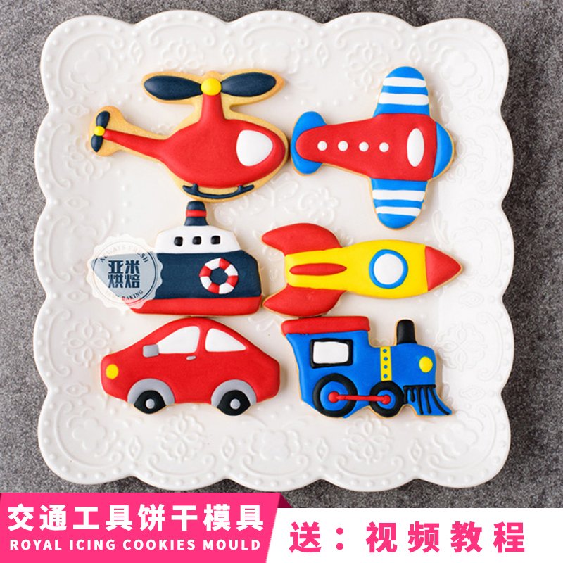 饼干模具不锈钢 卡通汽车飞机交通套装 糖霜印花 diy新手烘焙工具