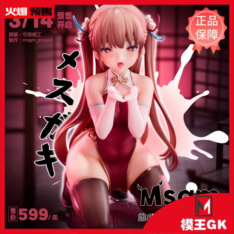 【模王gk】预定msgm_project雌小鬼—竹取细工宣传手办雕像模型