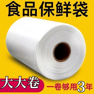 【促销】平口保鲜袋家用食品袋点断式连卷袋PE食品级塑料打包袋子