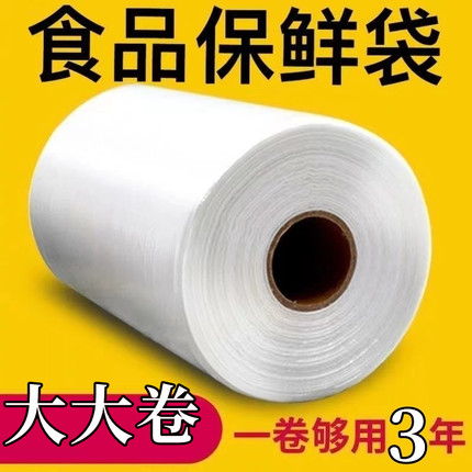 【促销】平口保鲜袋家用食品袋点断式连卷袋PE食品级塑料打包袋子