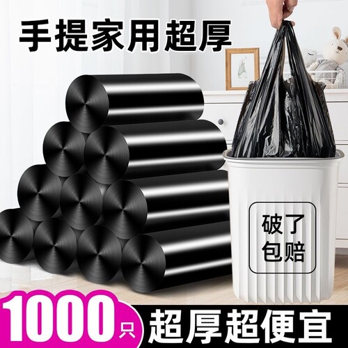 【足数发货】厨房刚系黑色塑料袋加厚一次性家用手提垃圾袋背心袋