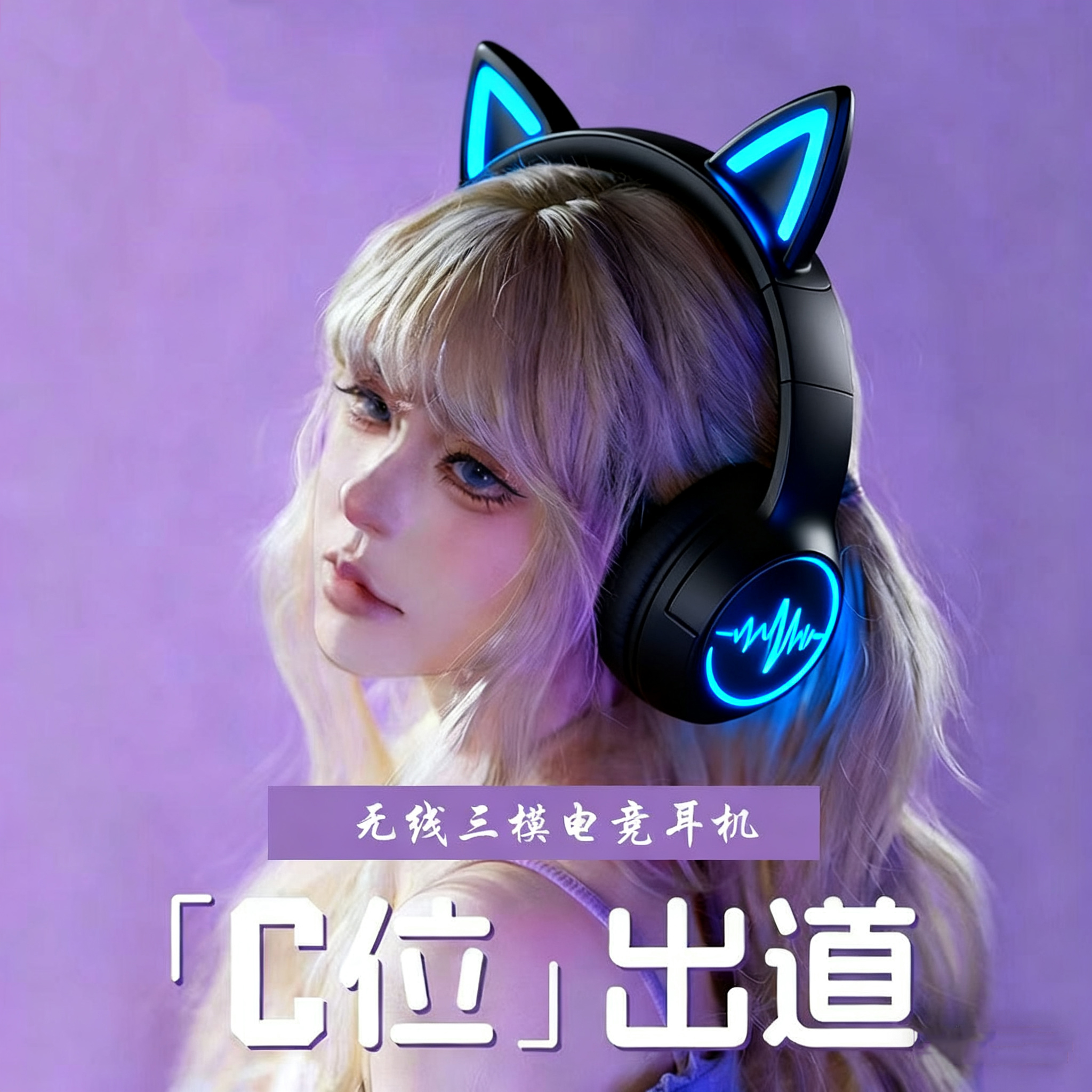 猫耳头戴式 无线蓝牙耳机电竞少女二次元动漫 运动耳麦可爱女生用