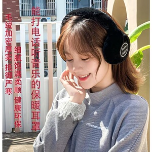 头戴式无线蓝牙音乐耳罩毛绒保暖耳机冬季抗寒听歌两不误冬日出行