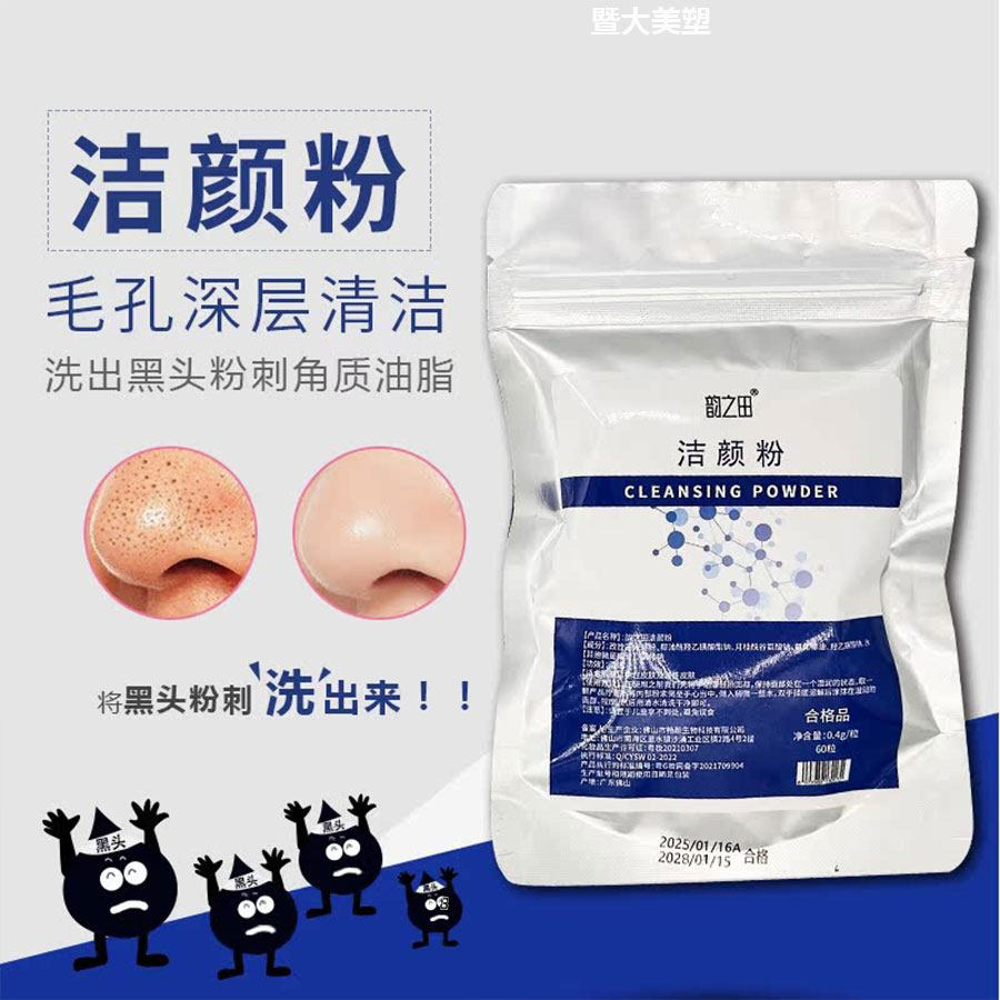 酵素洁颜粉男女洗颜粉次抛温和洁面粉控油不拔干旅行装洗面奶便携