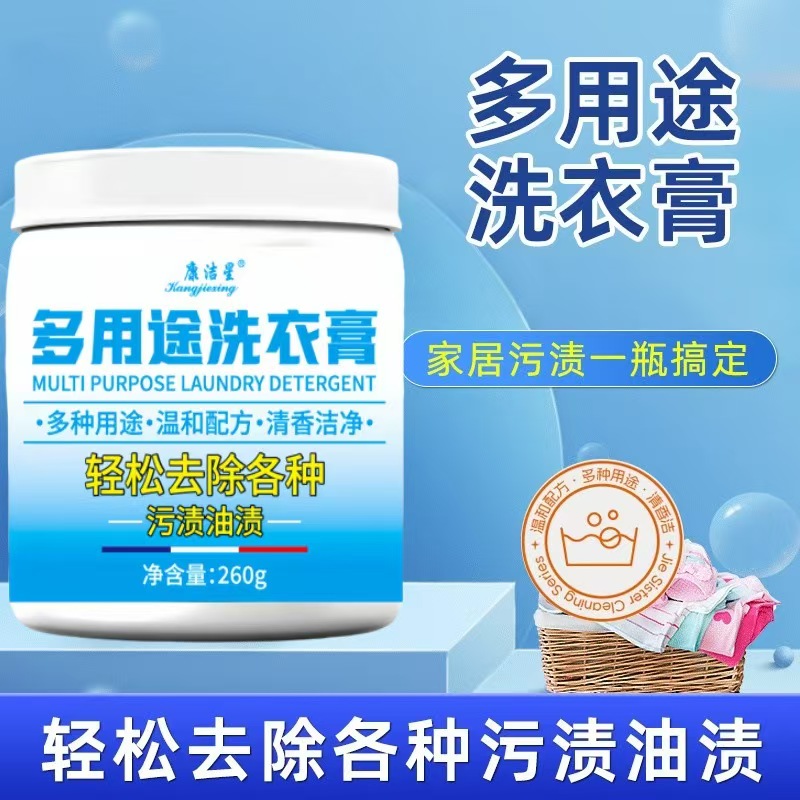 多用途洗衣膏多效合一家用强力清洗剂神器清洗去污衣物鞋子地板泡