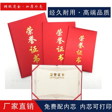 工厂现货丝绸烫金荣誉证书封面珠光磨砂外壳表彰员工奖状内芯打印