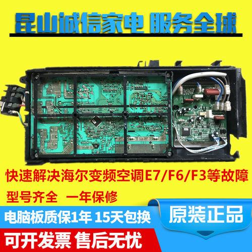 海尔空调外机电路板模块