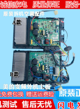 美的变频空调外机主板