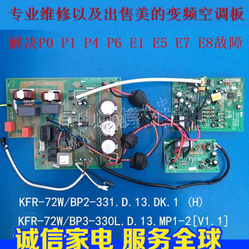 原装美的3P变频空调主板 电源板 模块KFR-72W/BP2-331.D