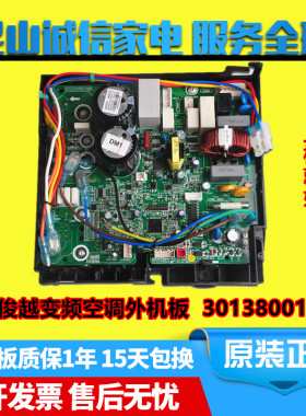 格力空调俊越变频外机板3013800