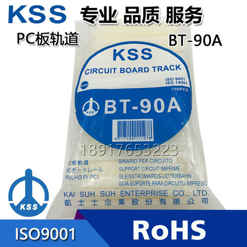 原装台湾凯士士 KSSPC板轨道BT-90A  PC板导轨 100只/包