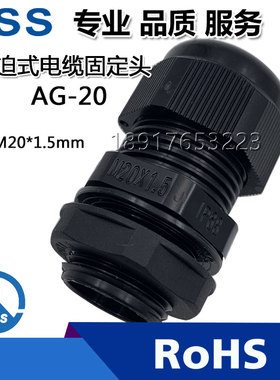 KSS外迫式电缆固定头AG-20(M20*1.5)UL黑色IP68尼龙防水接头1PCS
