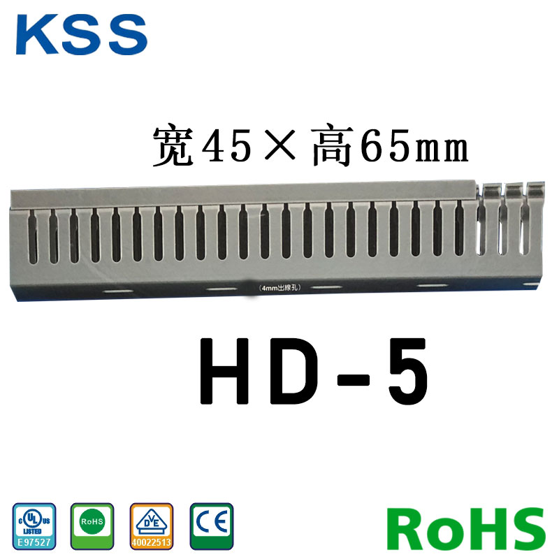 台湾KSS绝缘配线槽HD-5 KD-5 MD-5(45宽*65高)PVC走线槽1.7米一根