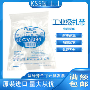 凯士士KSS尼龙扎带CV-094 CV-094B理线器黑白捆绑扎线带一包100只