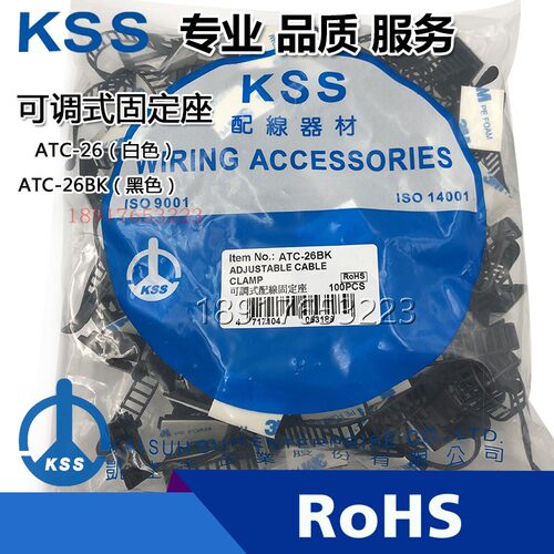 台湾凯士士  KSS可调式配线固定座ATC-26束线座3M背胶座100只/包