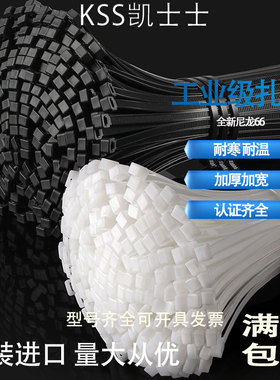 台湾凯士士KSS尼龙扎带CV-368S CV-368SB黑色白色线束扎线带100只