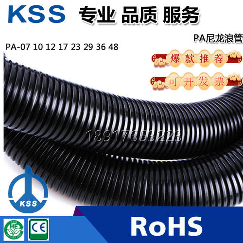 原装KSS尼龙浪管PA-07 10  12 17 23 29 36波纹管PA密封型穿线管