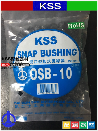 原装台湾凯士士 KSS开口型扣式护线套OSB-10护线环100只/包 - 封面