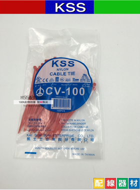 原装台湾凯士士KSS彩色2.5*100尼龙扎带CV-100红色100只一包