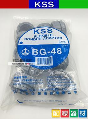 台湾凯士士KSS浪管固定头BG-48波纹管接头IP55防水密封接头1PCS