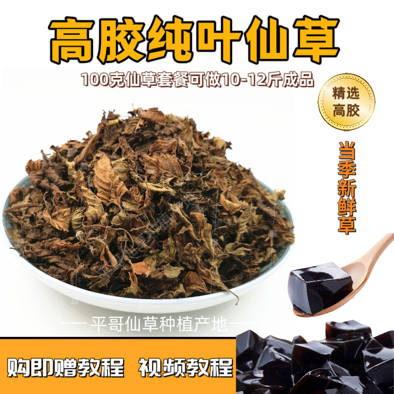正宗龙岩高胶仙草干草烧仙草浓郁