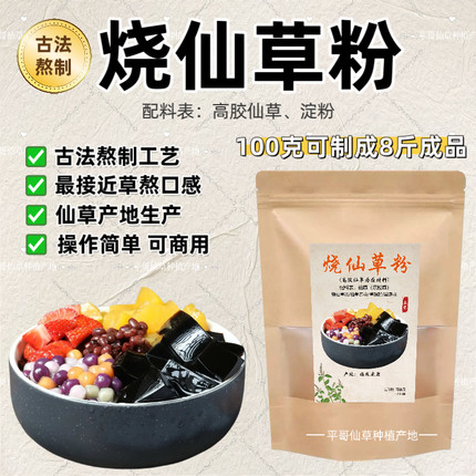 正宗烧仙草粉黑凉粉草粿粉商用古法熬制仙草粉摆摊专用产地直发