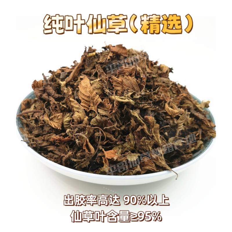 正宗高胶仙草干黑凉粉草粿草草果草龟苓膏烧仙草纯叶凉粉草仙草干