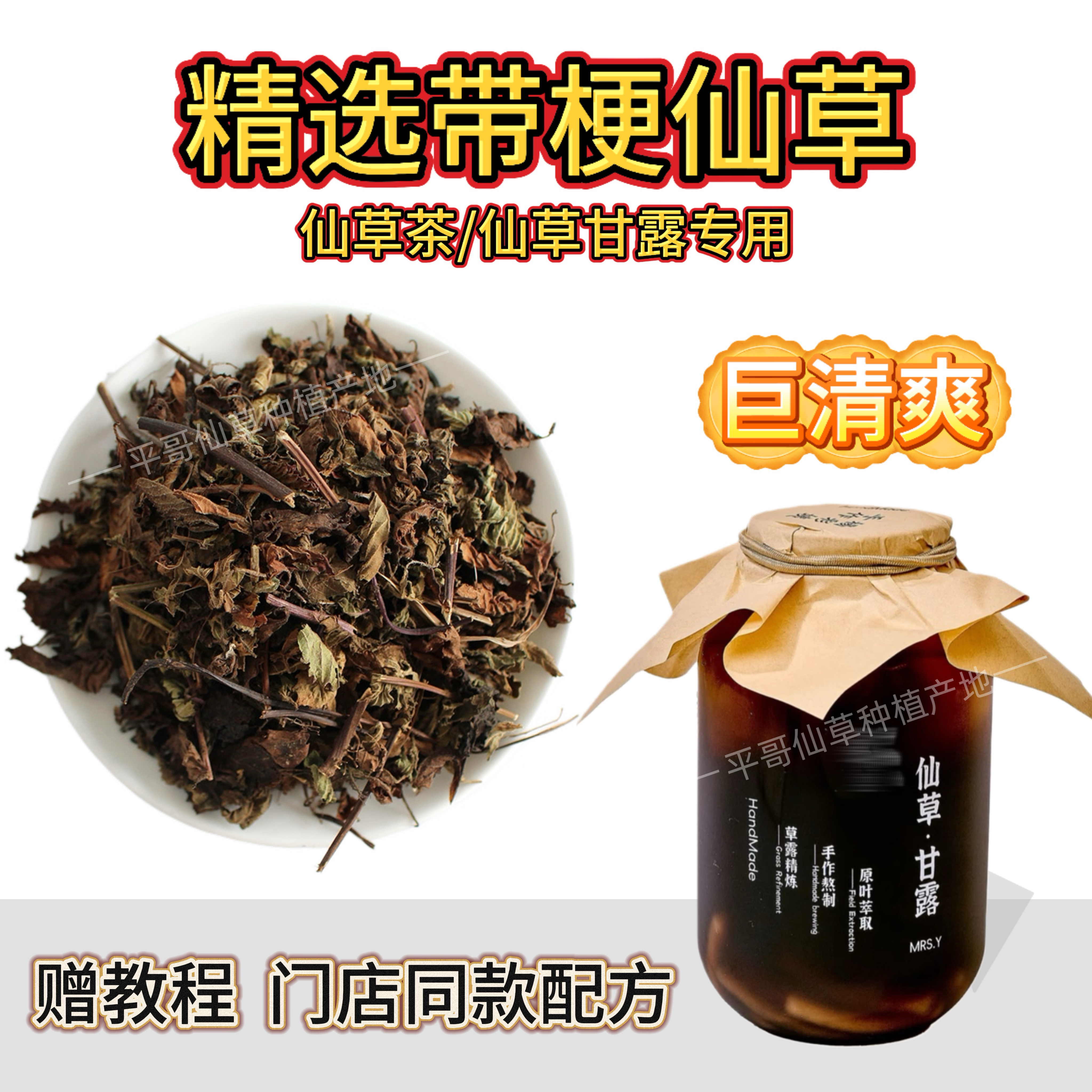 平哥出品｜仙草甘露茶古法熬制清热解暑仙草梗台式仙草茶当季仙草,咖啡/麦片/冲饮,天然粉粉食品,淘宝优惠券,粉丝福利购,淘宝优惠卷