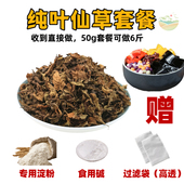 高胶干草果草粿仙草烧仙草粉黑凉粉龟苓膏凉粉草草干烧干闽南四果