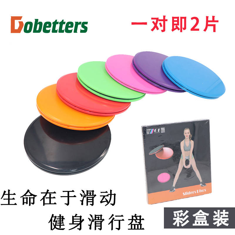 德国健身滑行盘 gliding disc 协调能力健身滑行垫2个彩盒装滑盘