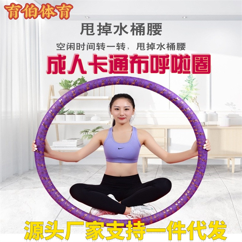 德国呼啦圈成人3/4/5斤呼啦圈男女加厚软海绵不伤腰钢管呼啦圈厂