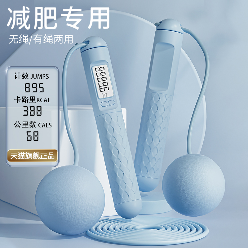 德国无绳跳绳健身运动计数款女生专业重力负重球成人绳子