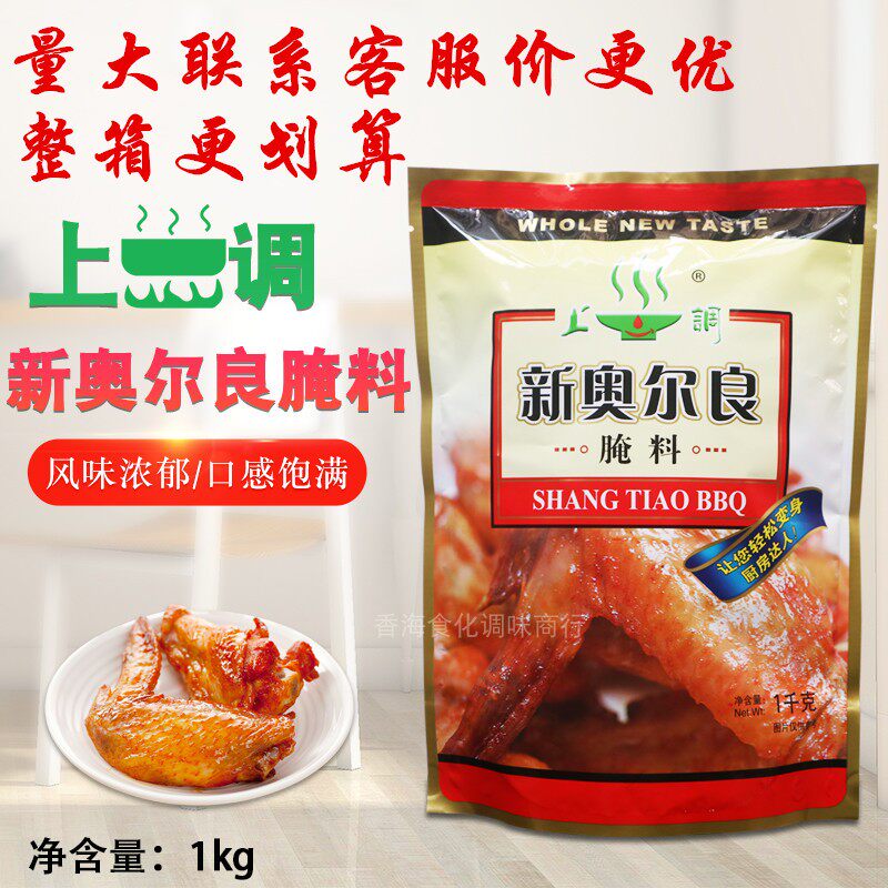 上调新奥尔良腌料商用烤翅鸡腿1000克20袋大包装 浓香型 烧烤调料