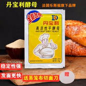 丹宝利高活性干酵母粉家用 10袋装 馒头包子酵母粉 发面孝母粉13g