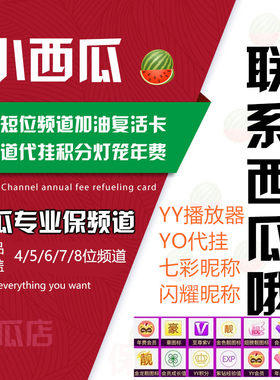 yy歪歪代挂七彩昵称短位保频道覆盖码id5/6/7/8五六位会员签到