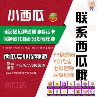 yy歪歪代挂七彩昵称短位保频道覆盖码id5/6/7/8五六位会员签到
