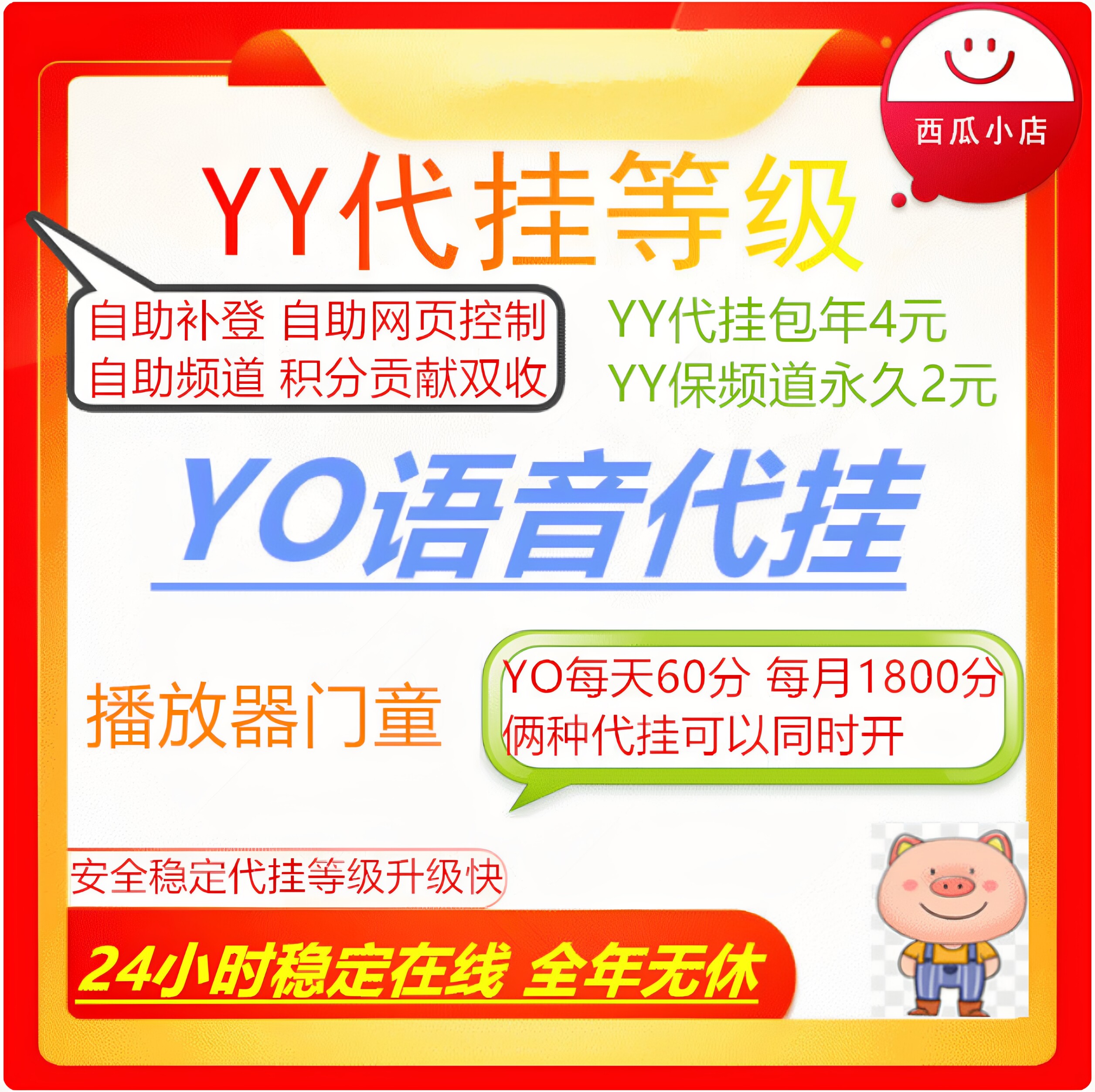 yy歪歪代挂/yo代挂/双端挂机/升级/保频道/贡献/签到/补登/可顶号 - 实物图
